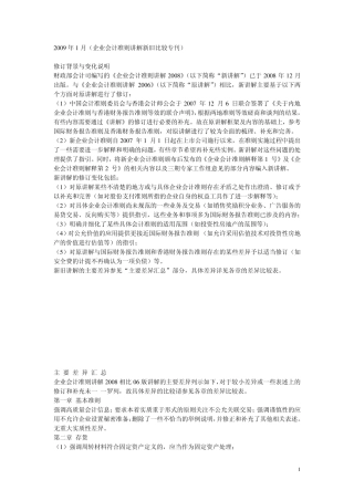 企业会计准则2008与2006版差异