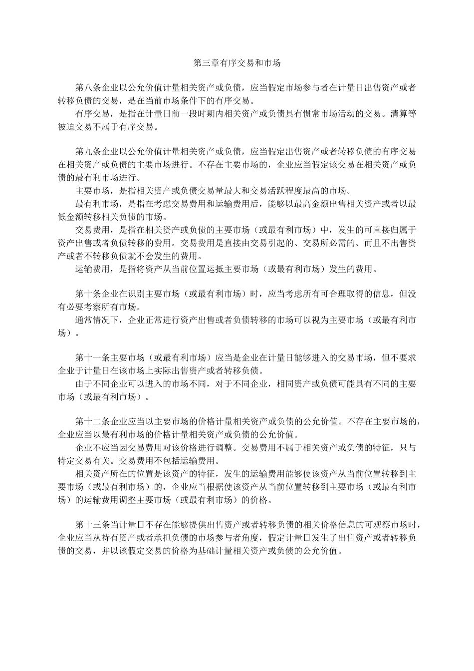 企业会计准则39号_第2页