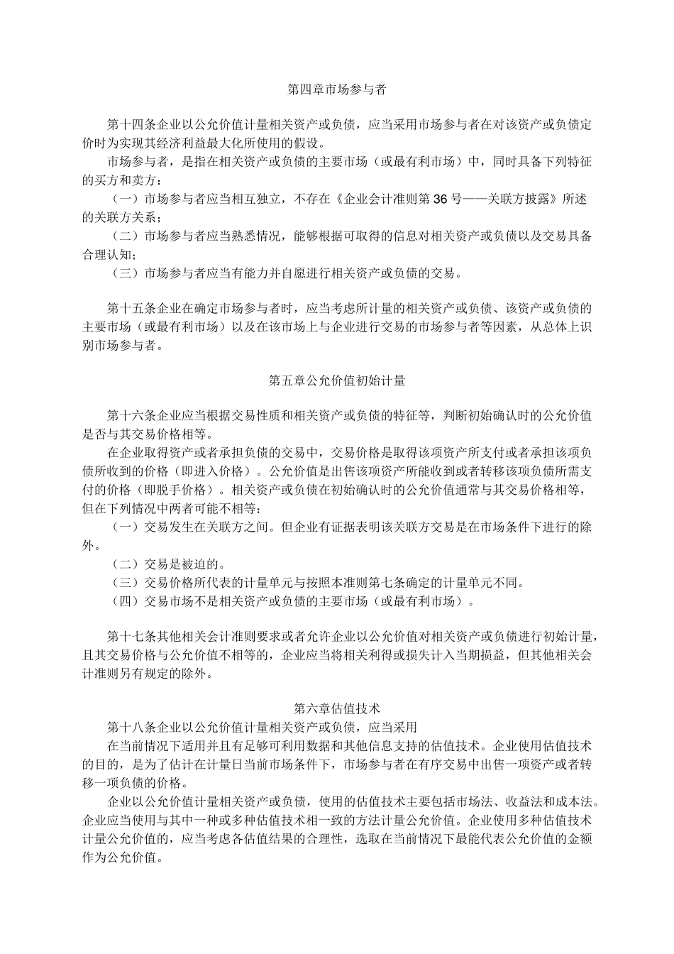 企业会计准则39号_第3页