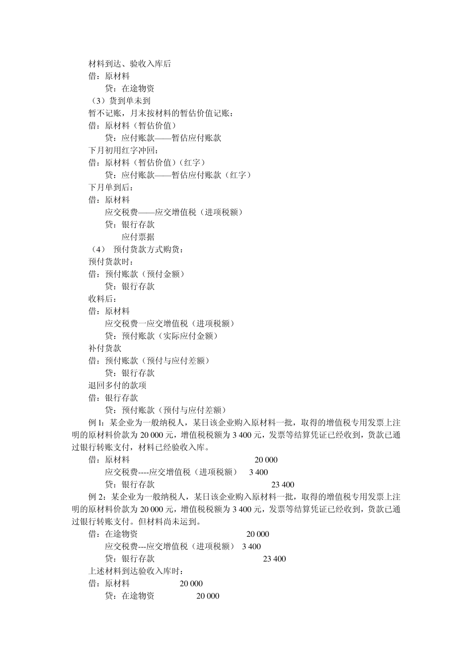 企业会计准则——存货_第2页