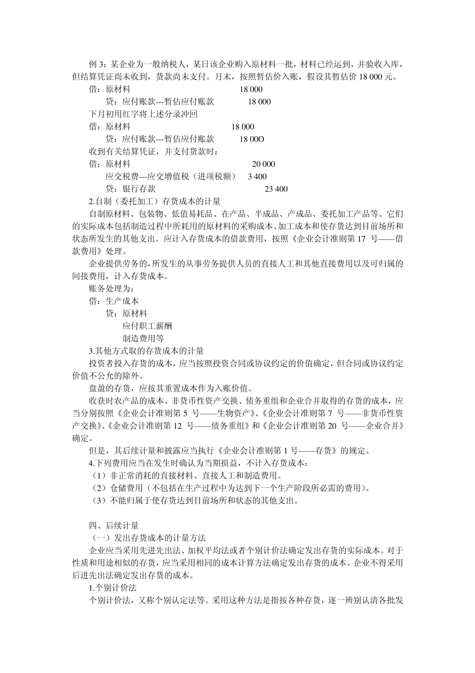 企业会计准则——存货_第3页