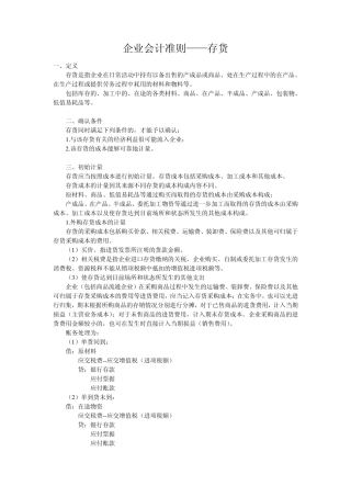 企业会计准则——存货