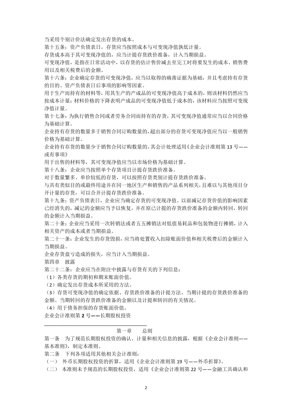 企业会计准则——具体准则(119)_第2页