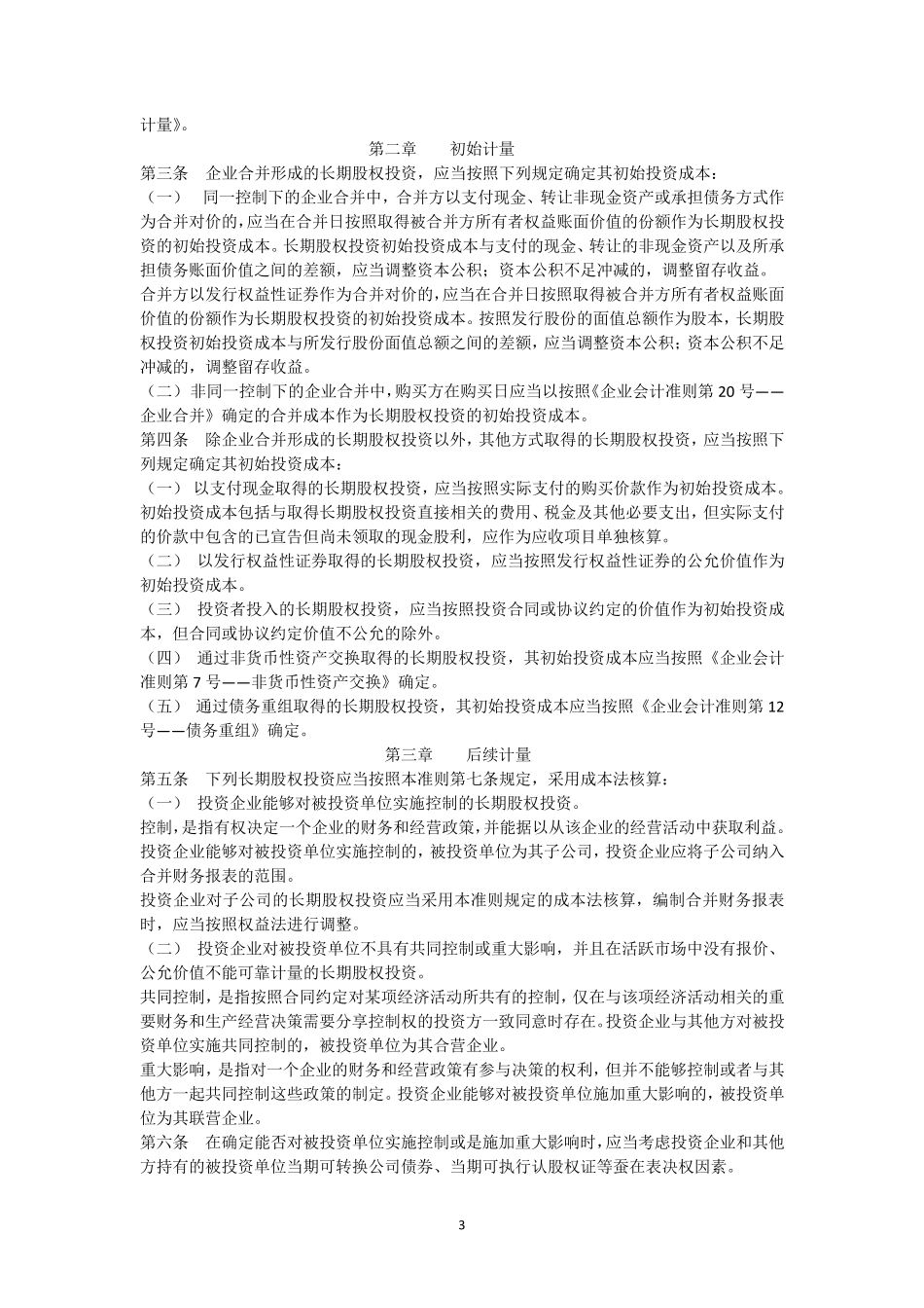 企业会计准则——具体准则(119)_第3页