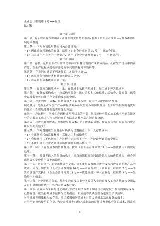 企业会计准则——具体准则(119)
