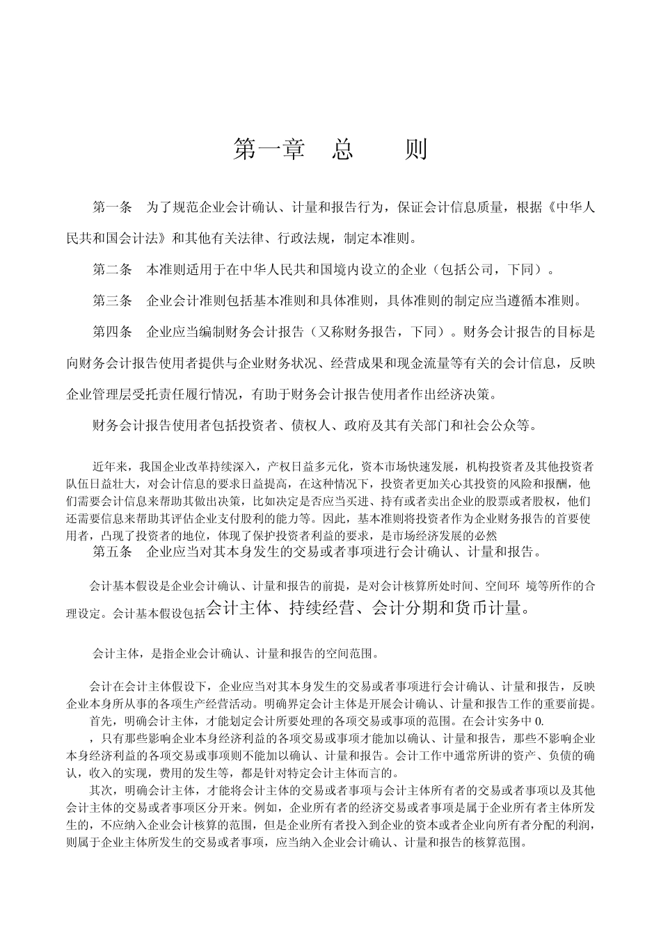 企业会计准则——基本准则_第2页