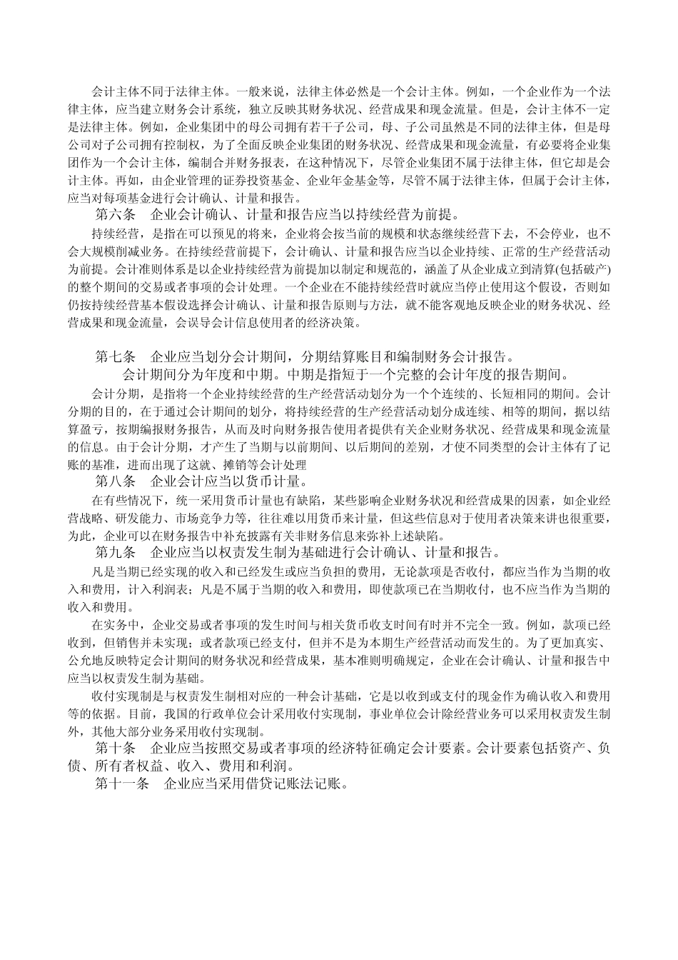 企业会计准则——基本准则_第3页