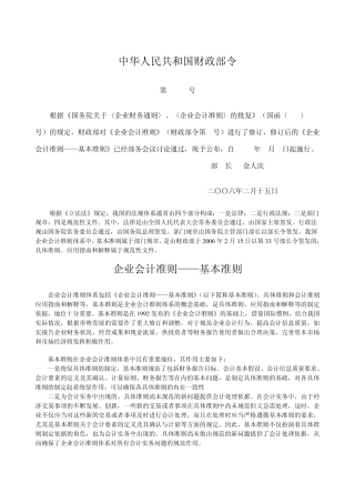 企业会计准则——基本准则