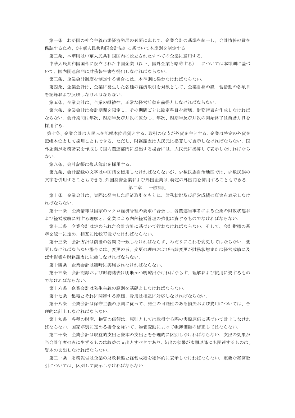 企业会计准则企业会计准则日文版(2002)_第1页