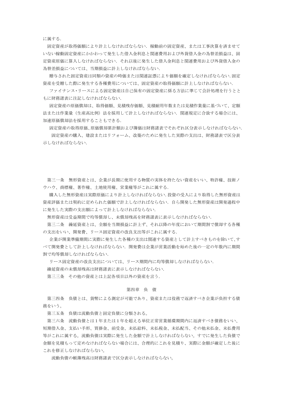 企业会计准则企业会计准则日文版(2002)_第3页