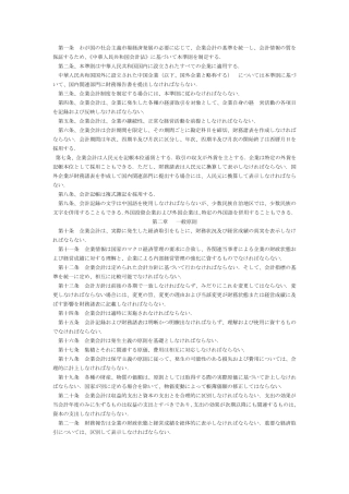 企业会计准则企业会计准则日文版(2002)