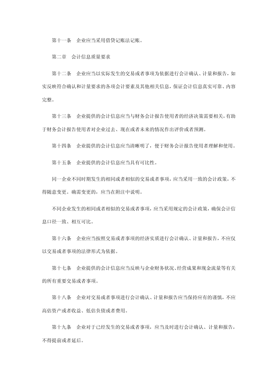 企业会计准则基本准则、具体准则及指南_第2页