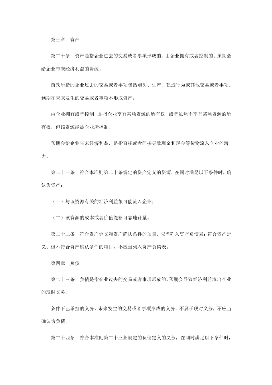 企业会计准则基本准则、具体准则及指南_第3页