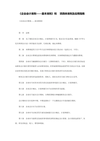 企业会计准则基本准则、具体准则及指南