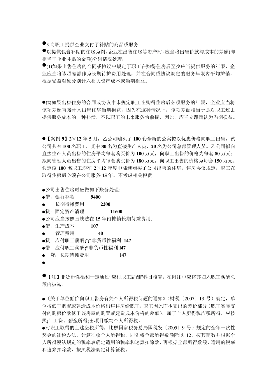 企业会计准则实施问题及案例分析4_第1页