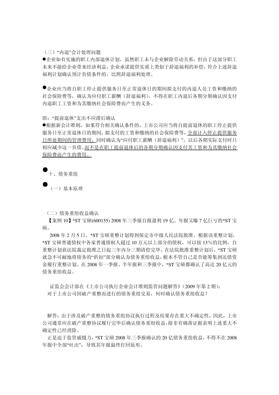 企业会计准则实施问题及案例分析4_第2页