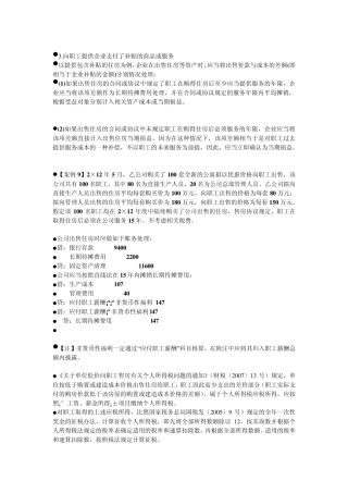 企业会计准则实施问题及案例分析4