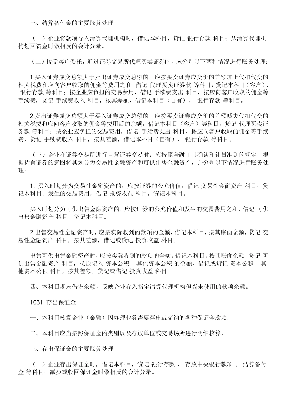 企业会计准则应用指南——会计科目和主要账务处理_第3页