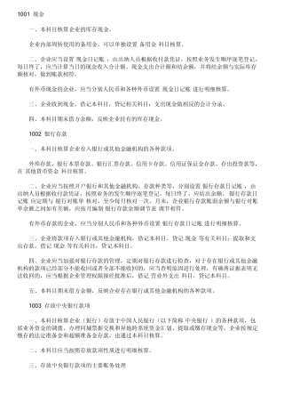 企业会计准则应用指南——会计科目和主要账务处理