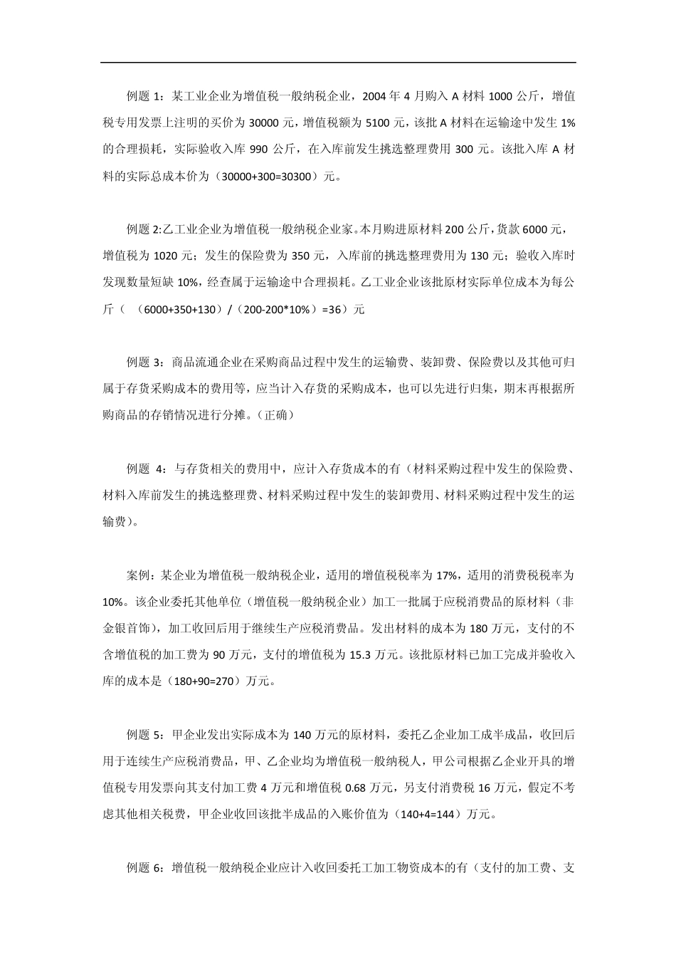 企业会计准则案例解析_第1页