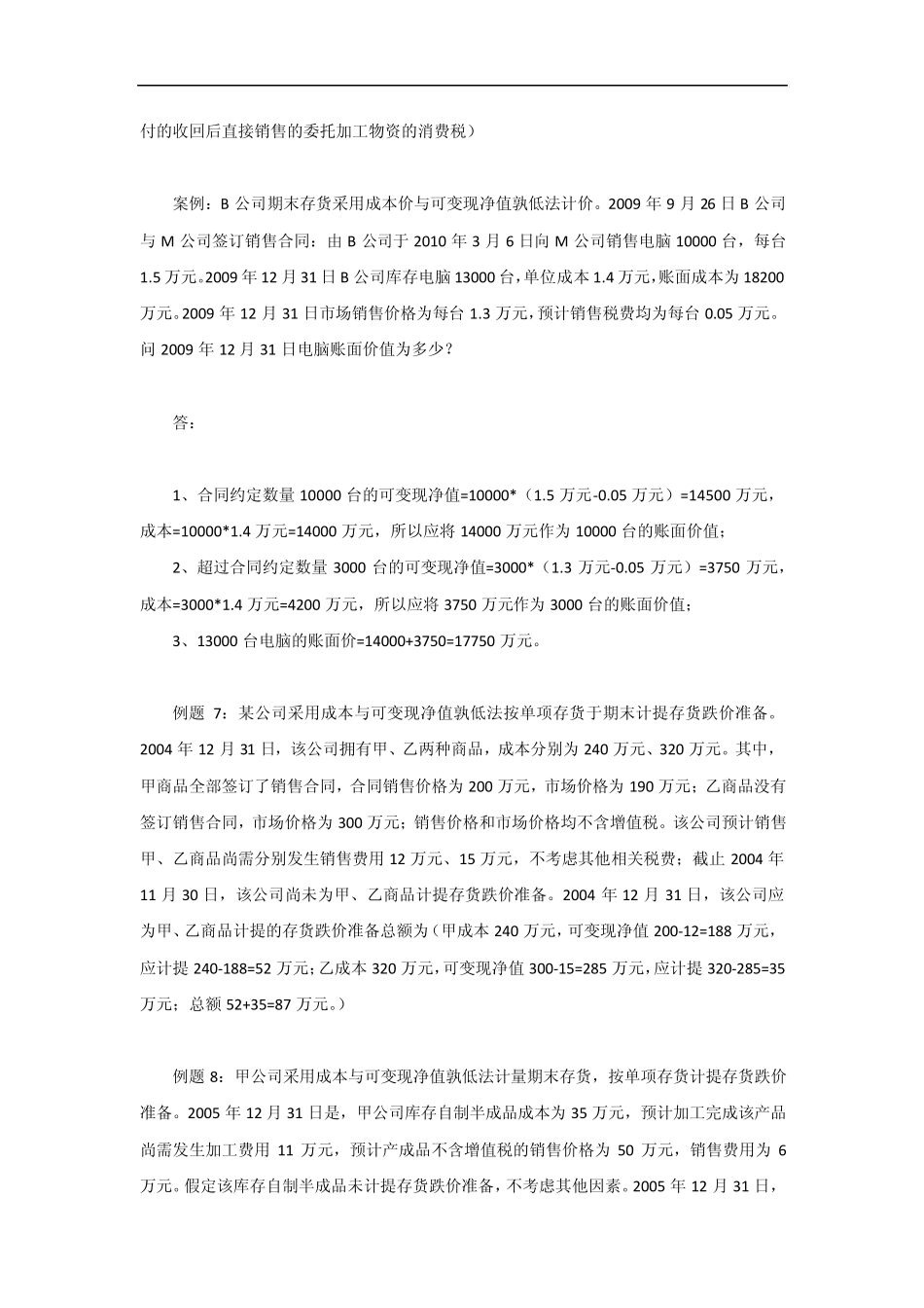 企业会计准则案例解析_第2页