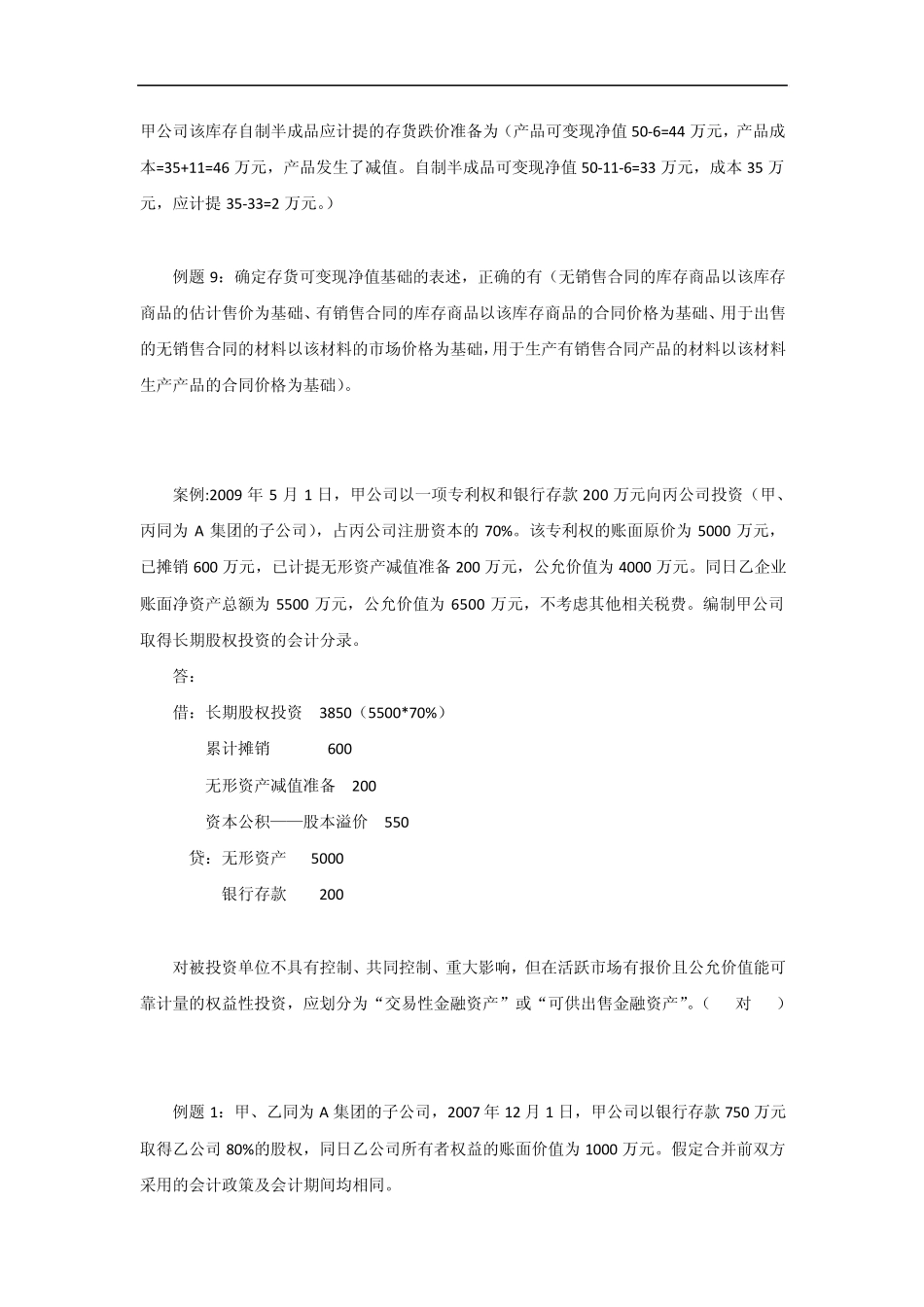 企业会计准则案例解析_第3页