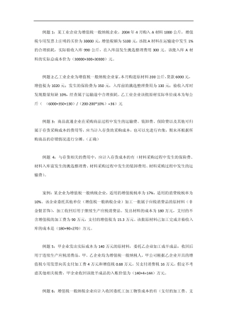 企业会计准则案例解析