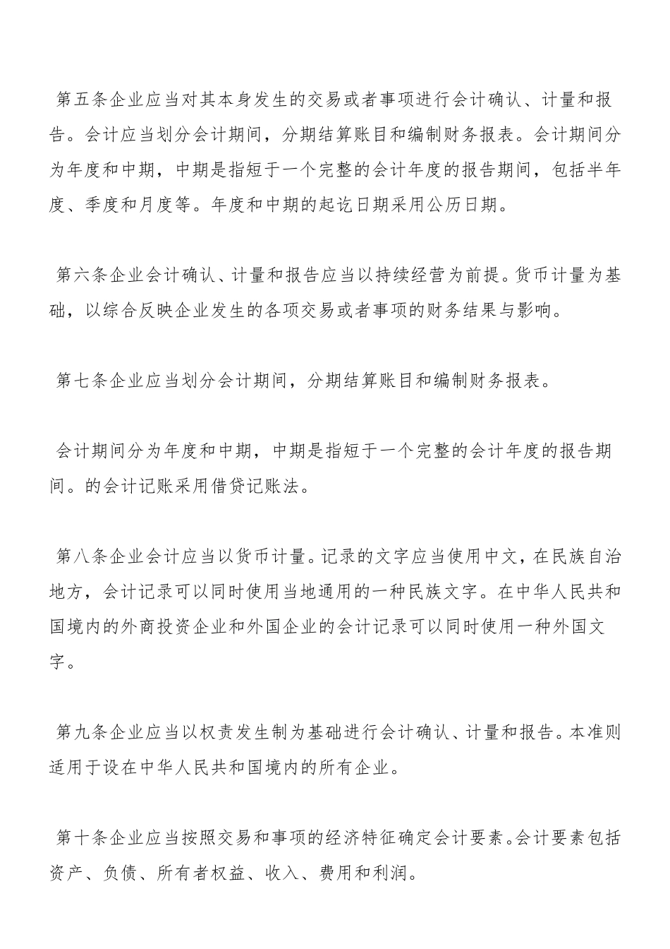 企业会计准则的具体内容(基本准则和具体准则)_第2页
