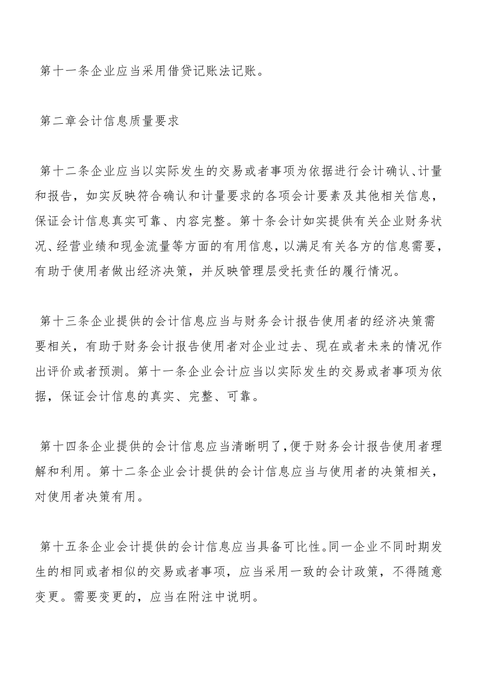 企业会计准则的具体内容(基本准则和具体准则)_第3页