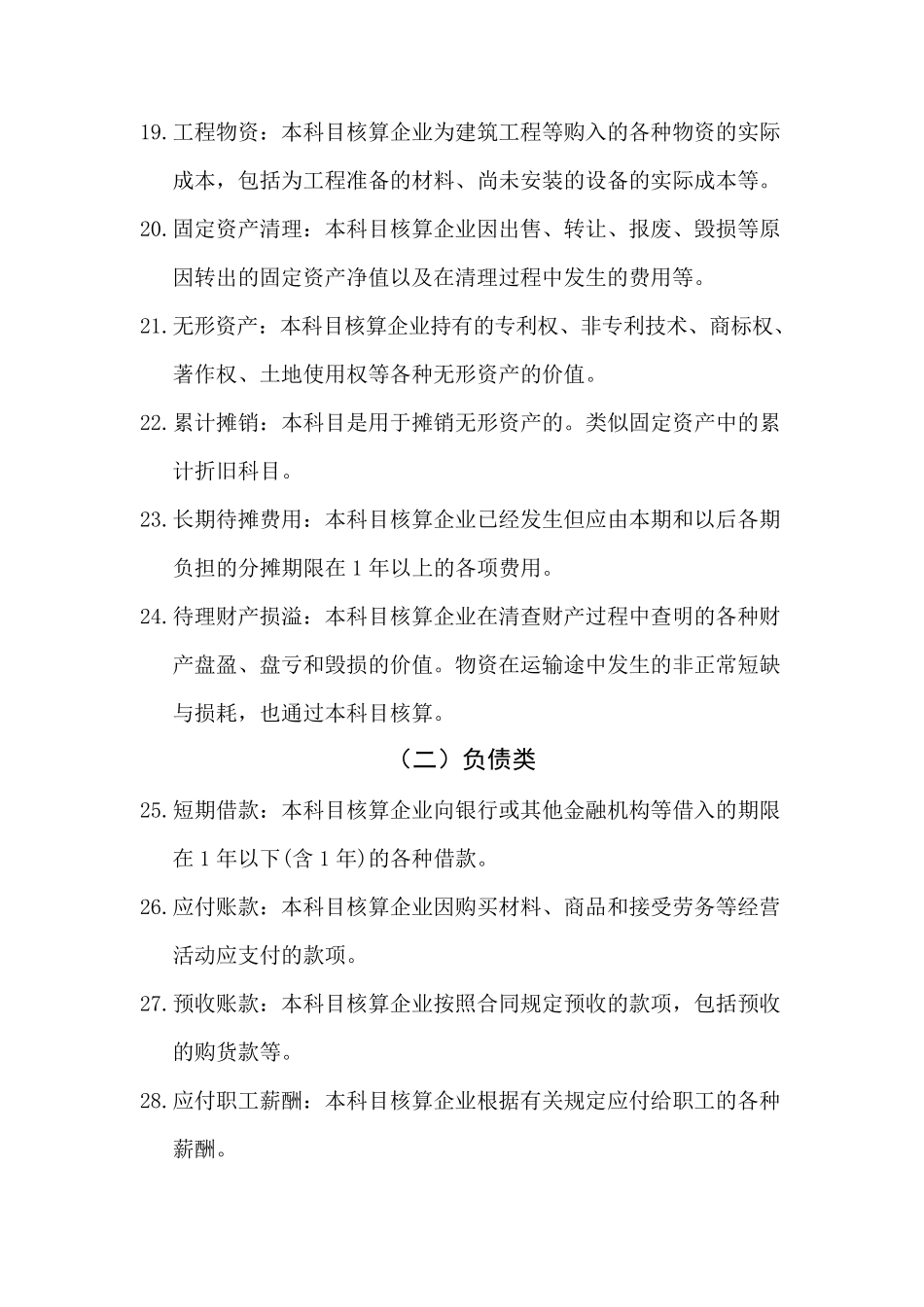 企业会计准则科目表及其解释_第3页