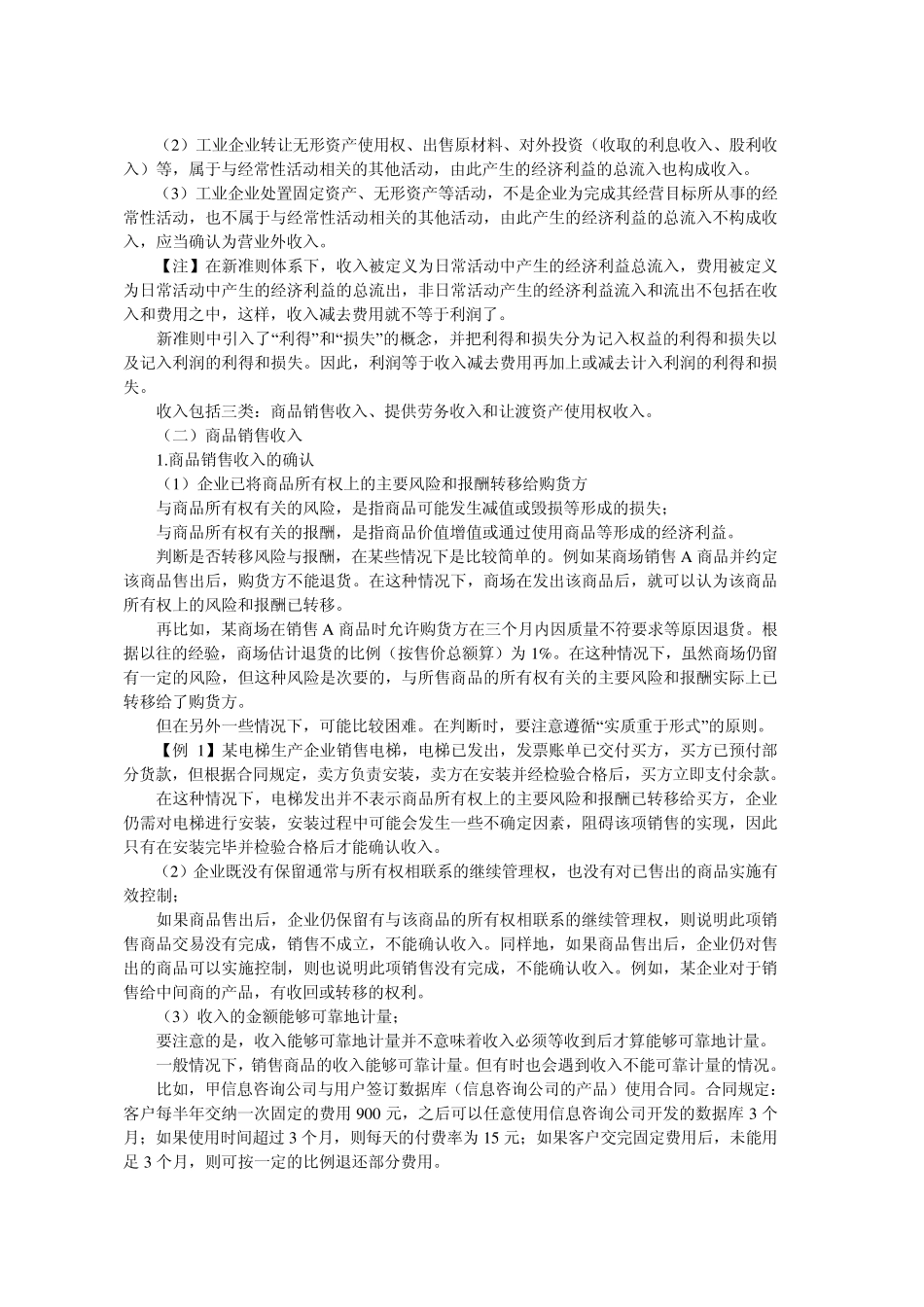 企业会计准则第14号──收入_第2页