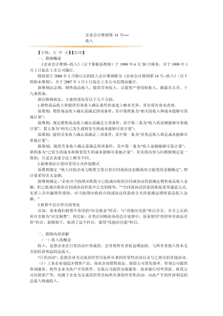 企业会计准则第14号──收入