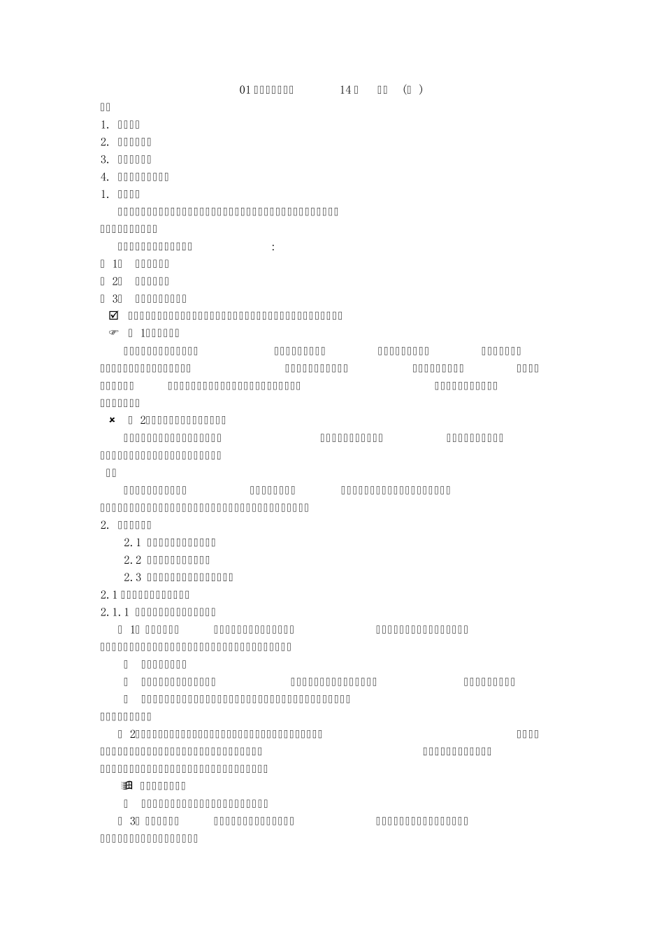 企业会计准则第14号收入_第1页