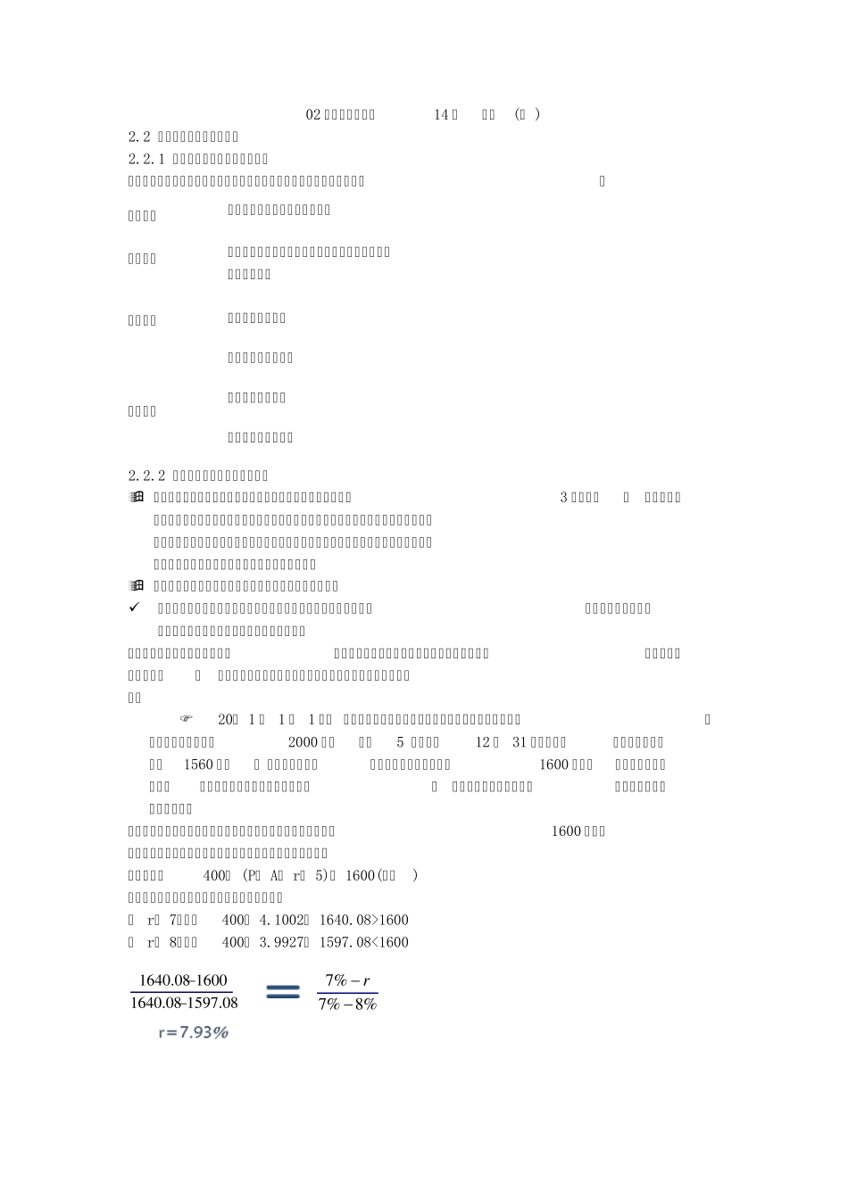 企业会计准则第14号收入_第3页