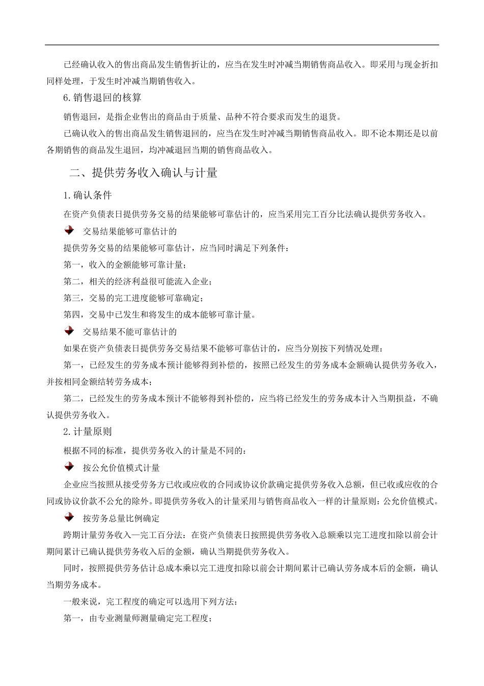 企业会计准则第14号收入课件及习题答案_第2页