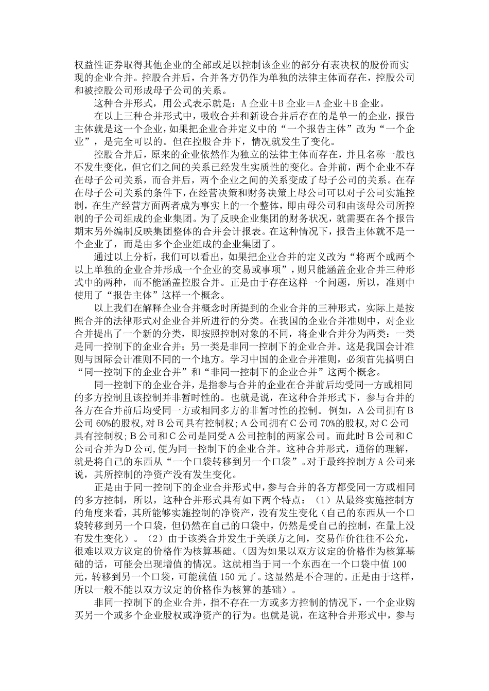 企业会计准则第20号——企业合并_第2页