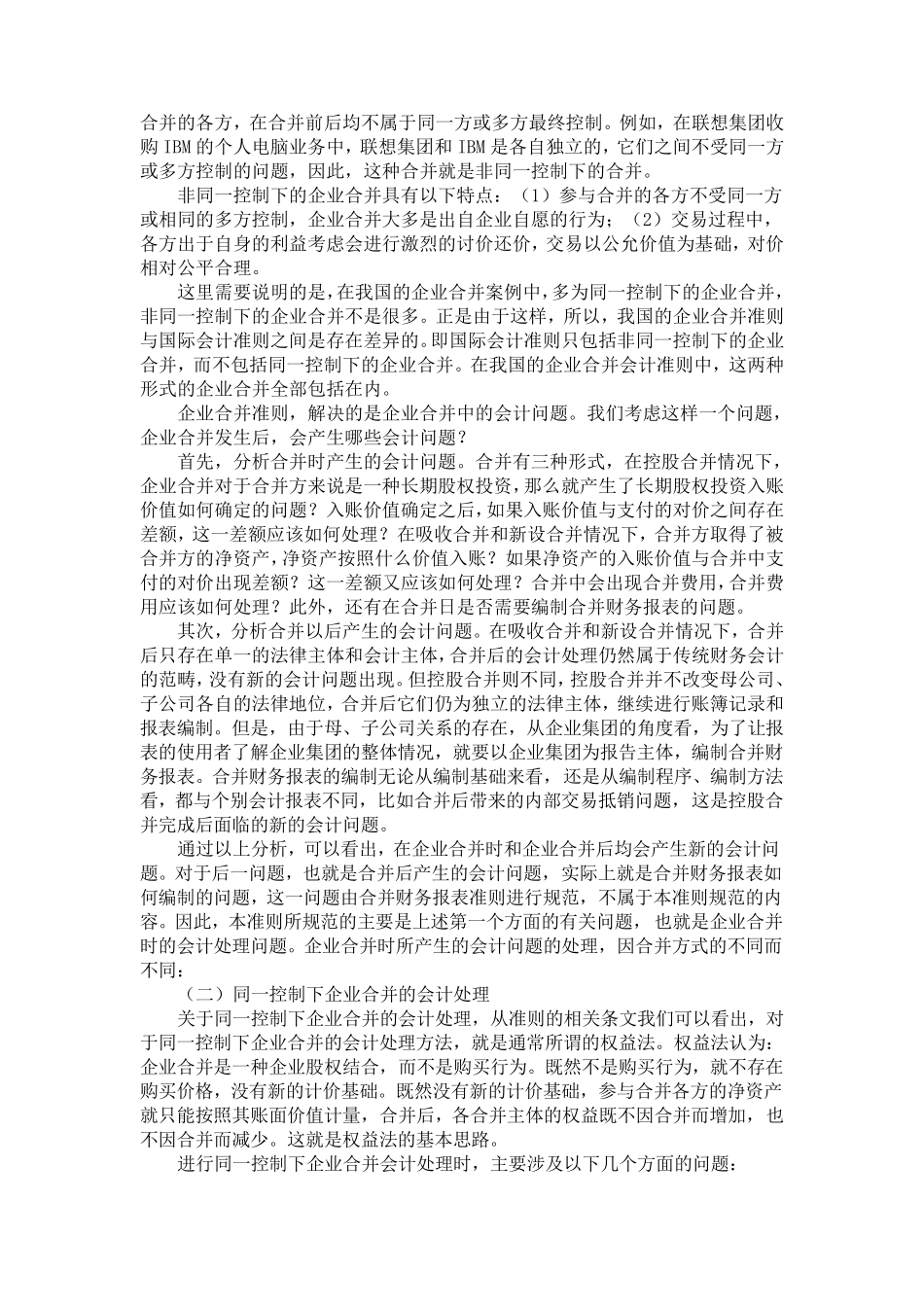 企业会计准则第20号——企业合并_第3页