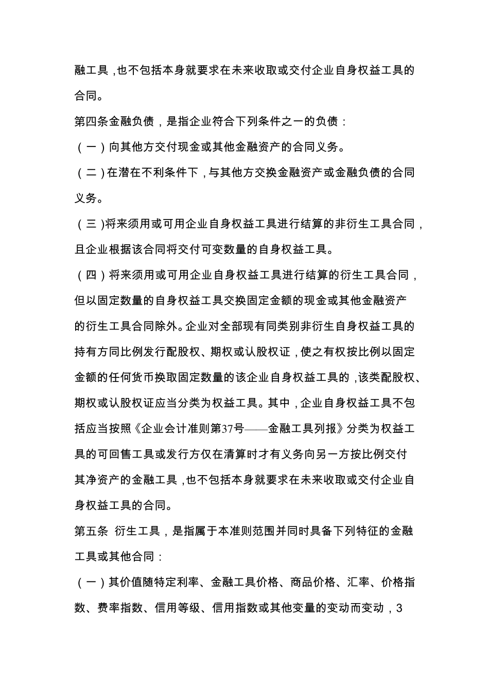 企业会计准则第22号金融工具确认和计量_第2页