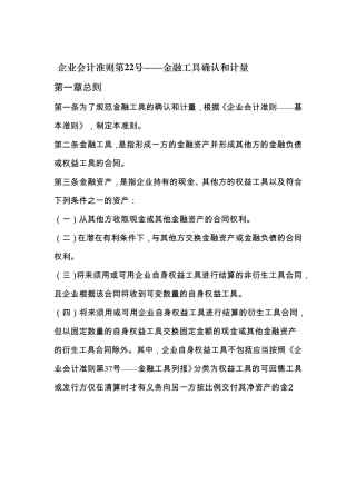 企业会计准则第22号金融工具确认和计量