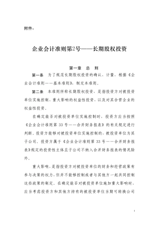 企业会计准则第2号——长期股权投资(2014.7修订)