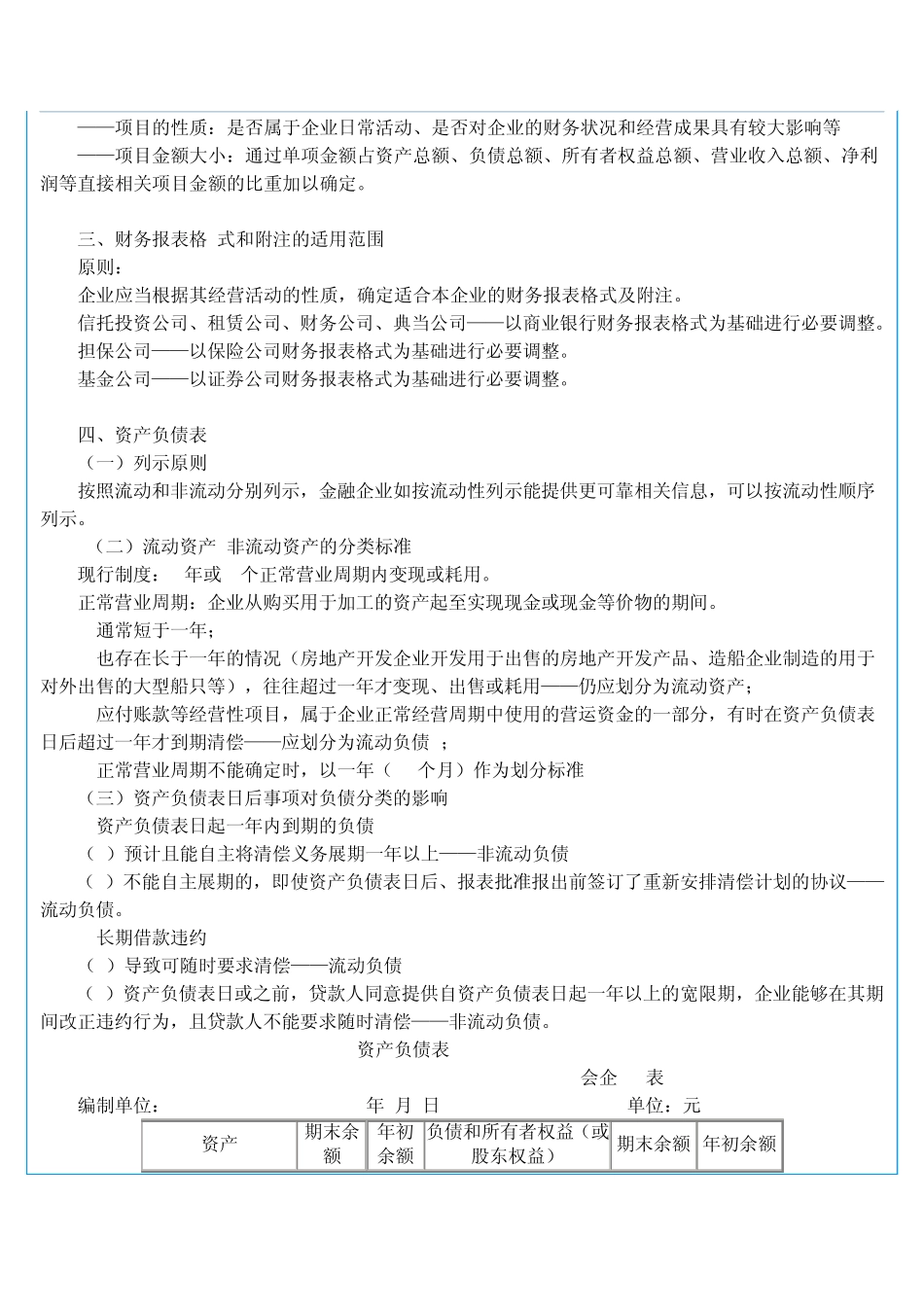 企业会计准则第30号_第2页