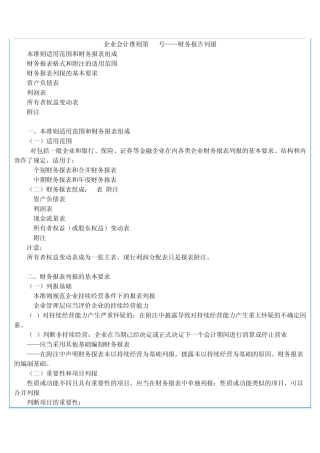 企业会计准则第30号