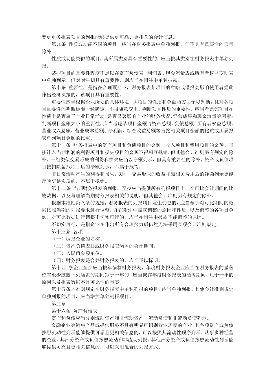 企业会计准则第30号——财务报表列报(2014版)_第2页