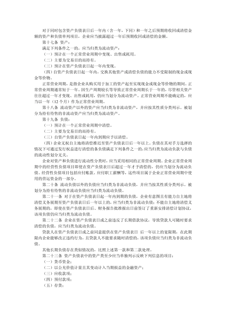企业会计准则第30号——财务报表列报(2014版)_第3页