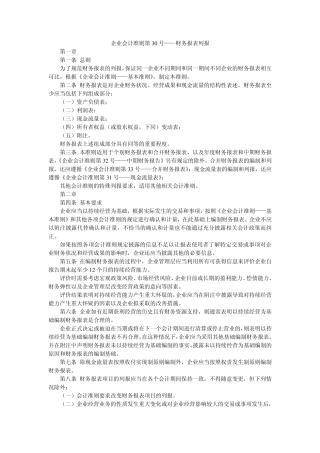 企业会计准则第30号——财务报表列报(2014版)