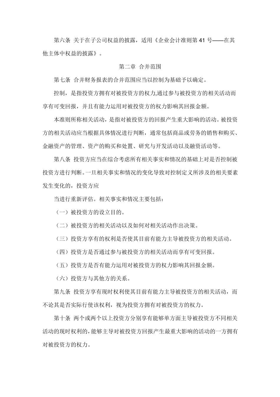 企业会计准则第33号——合并财务报表_第2页