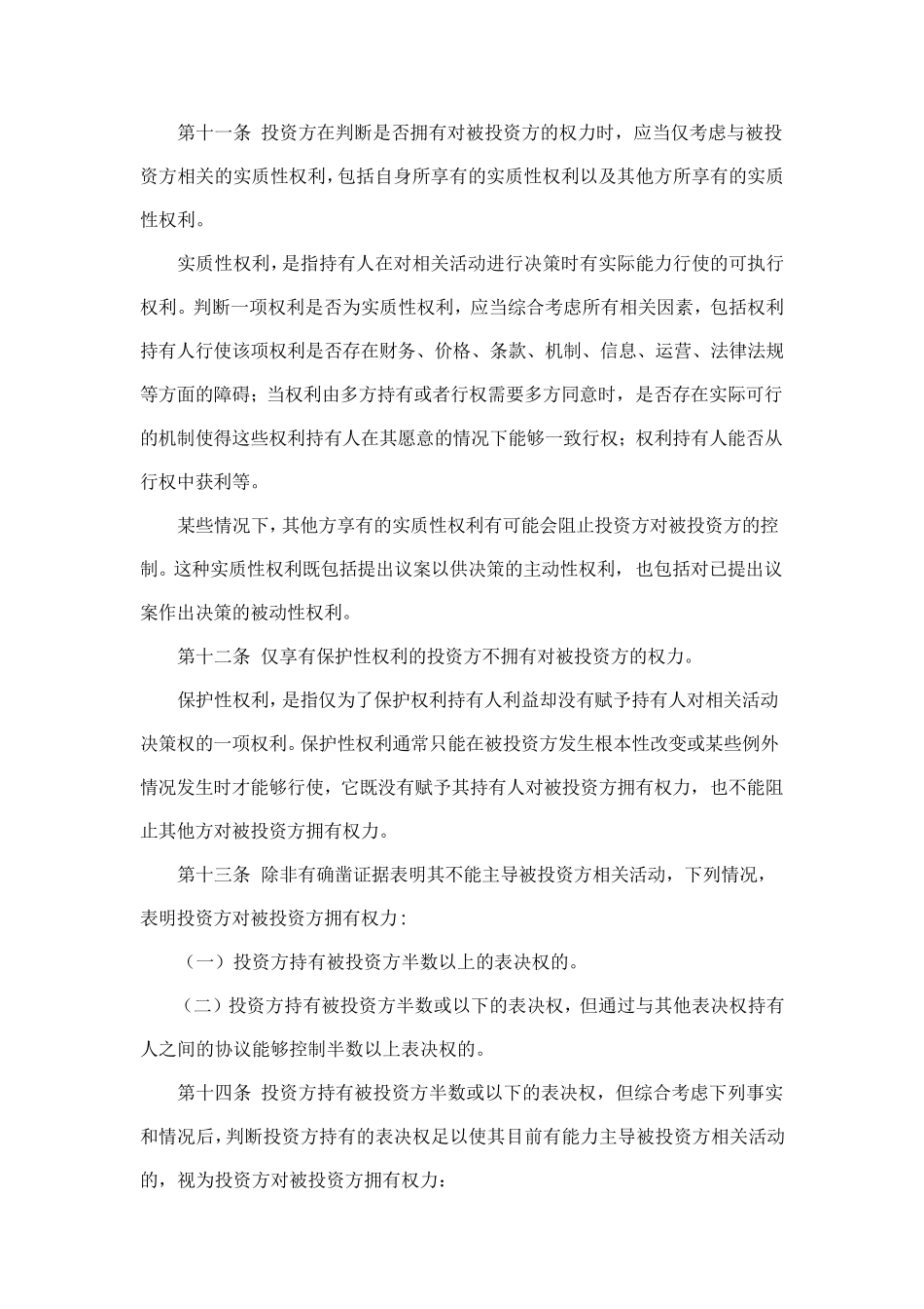 企业会计准则第33号——合并财务报表_第3页