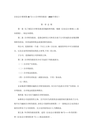 企业会计准则第33号——合并财务报表