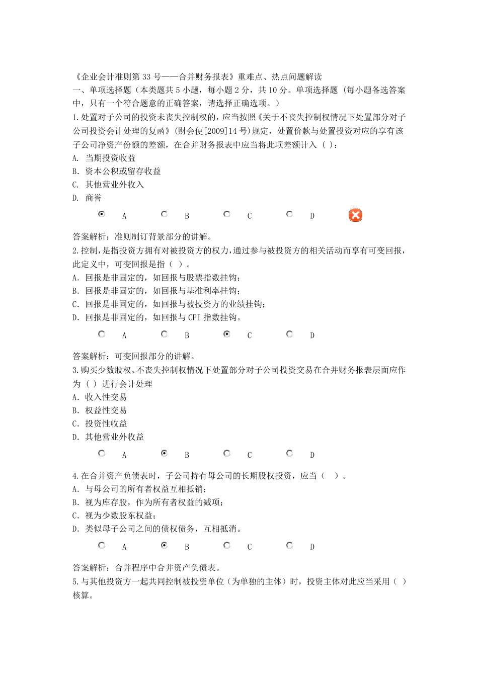 企业会计准则第33号继续教育_第1页