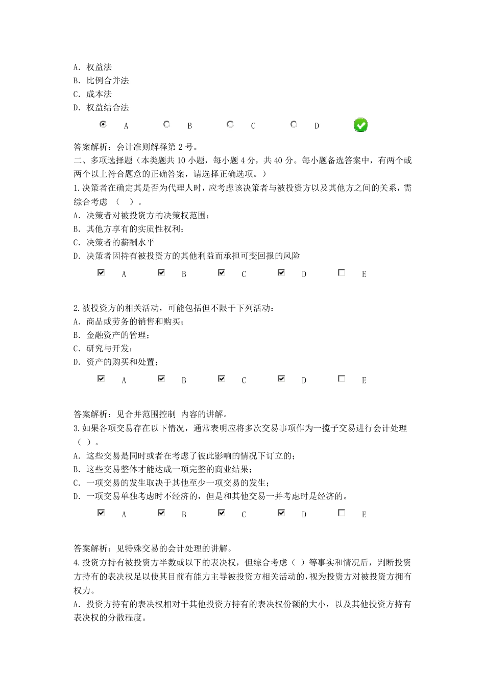 企业会计准则第33号继续教育_第2页